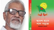 প্রকাশিত হয়েছে তাছাদ্দুক হোসেনের ছড়া গ্রন্থ 'স্বদেশ হাসে লাল সবুজে